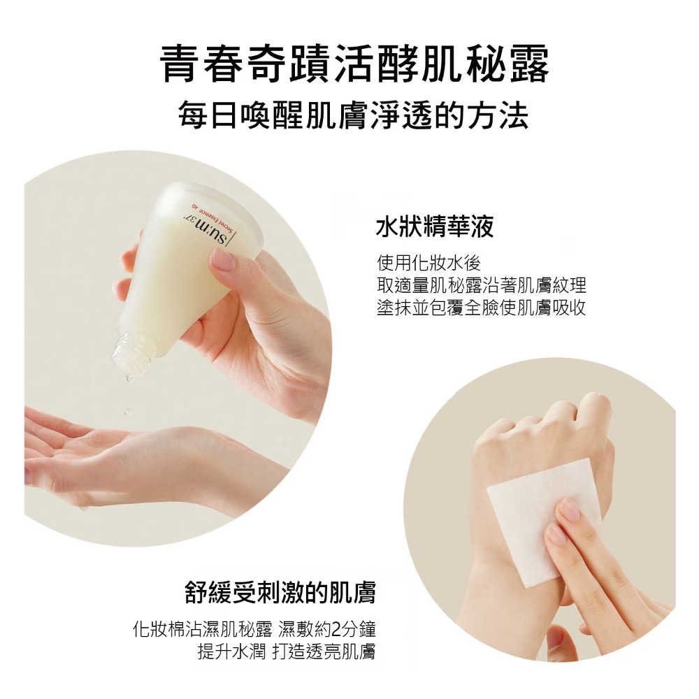 ((好市多現貨))🎀2028韓國su:m37º 青春奇蹟活酵肌秘露(80毫升/ 30毫升)-細節圖8
