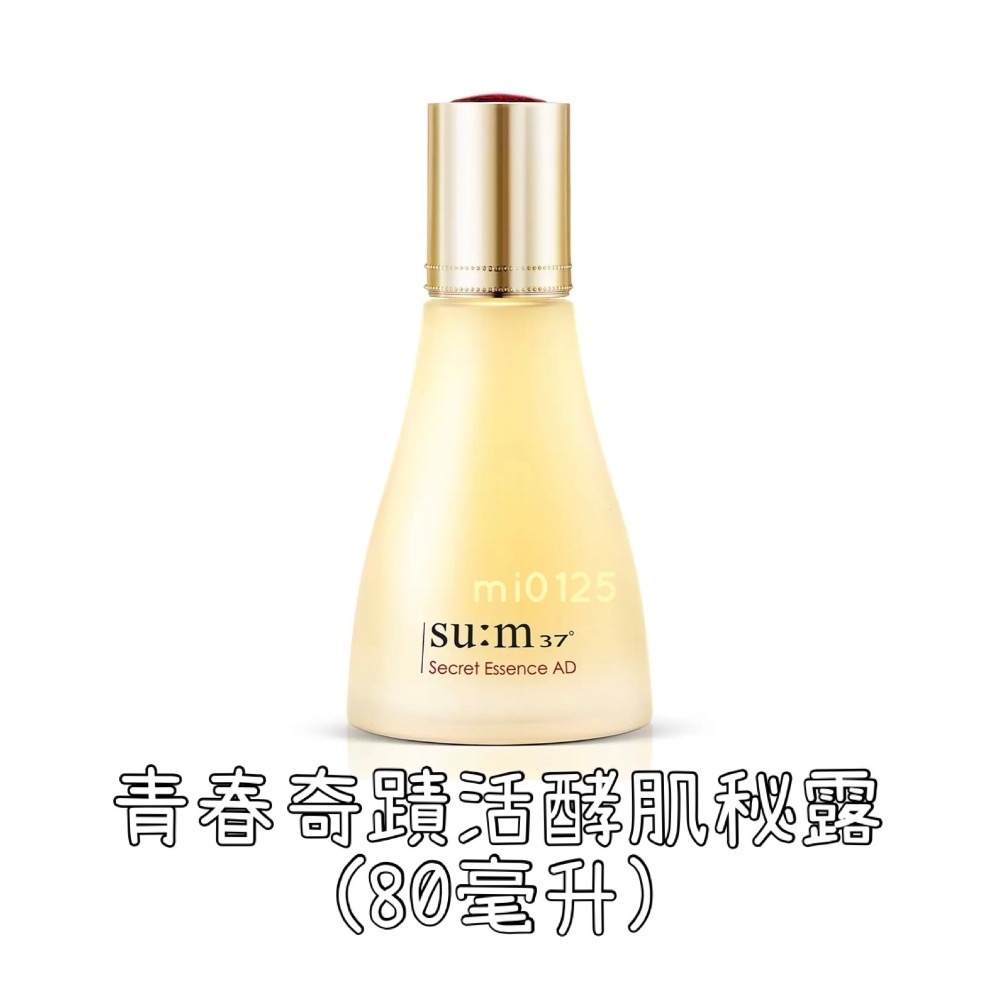 青春奇蹟活酵肌秘露80毫升