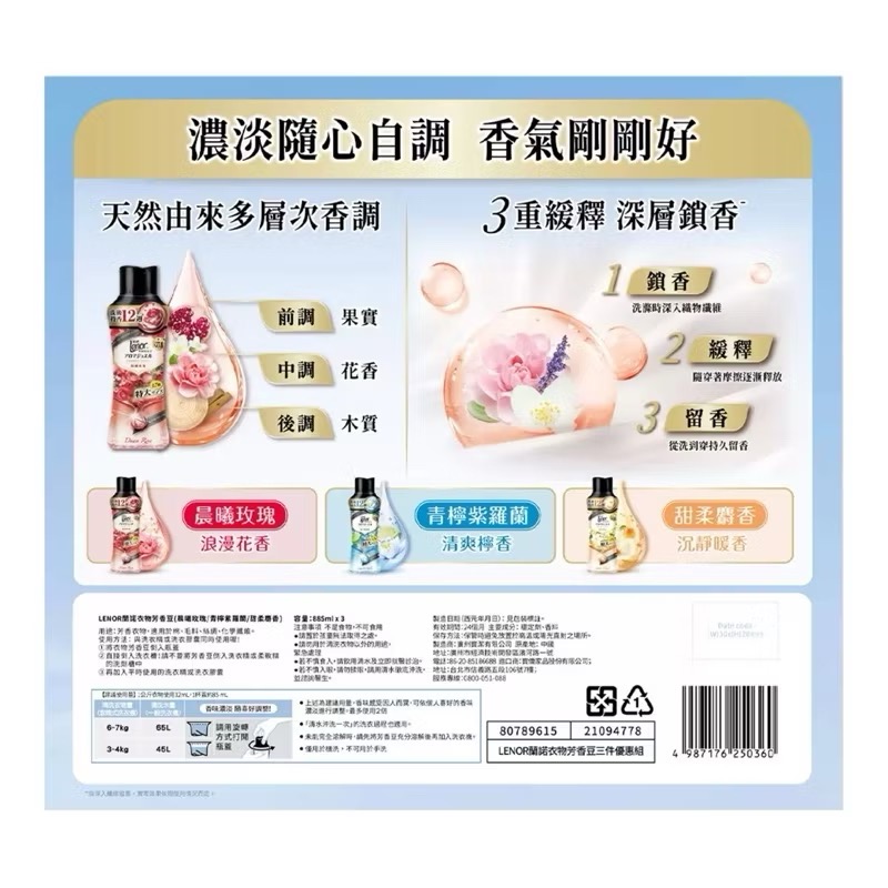 ((好市多現貨))🎀Lenor蘭諾衣物芳香豆單瓶885ml(洗衣香香豆) 寶僑 5種香味 日期內文說明-細節圖5