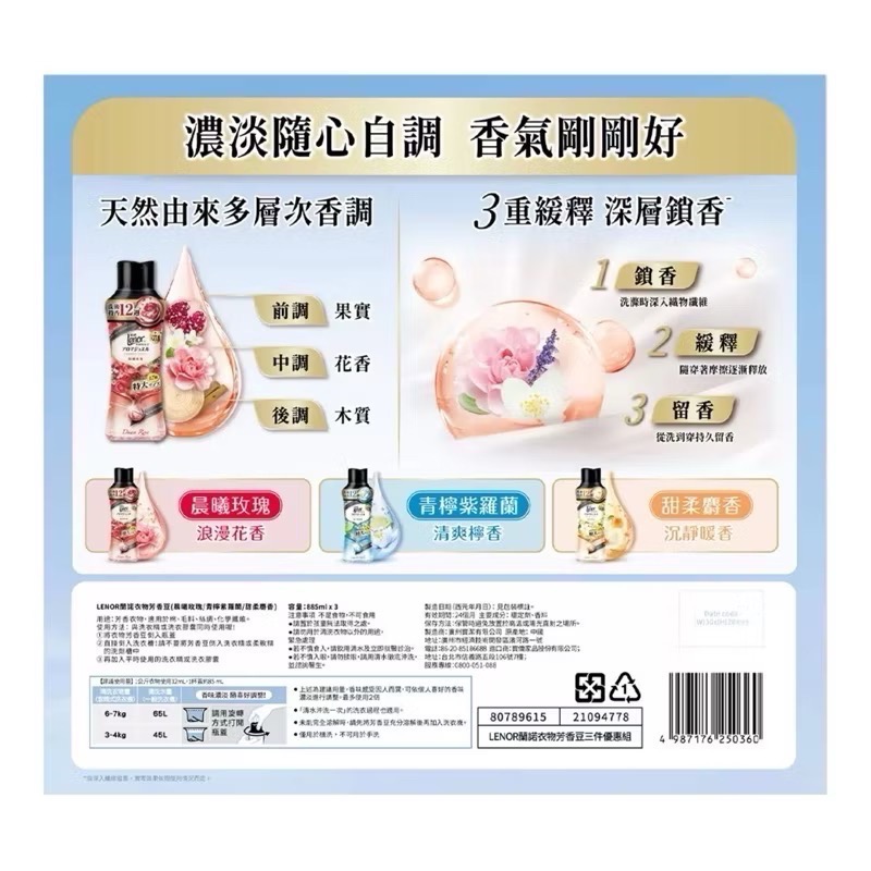 ((好市多現貨))🎀Lenor蘭諾衣物芳香豆單瓶885ml(洗衣香香豆) 寶僑 5種香味 日期內文說明-細節圖5