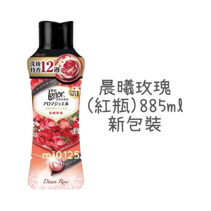 ((好市多現貨))🎀Lenor蘭諾衣物芳香豆單瓶885ml(洗衣香香豆) 寶僑 5種香味 日期內文說明-規格圖5