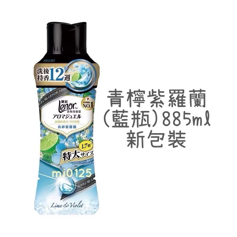 ((好市多現貨))🎀Lenor蘭諾衣物芳香豆單瓶885ml(洗衣香香豆) 寶僑 5種香味 日期內文說明-規格圖5