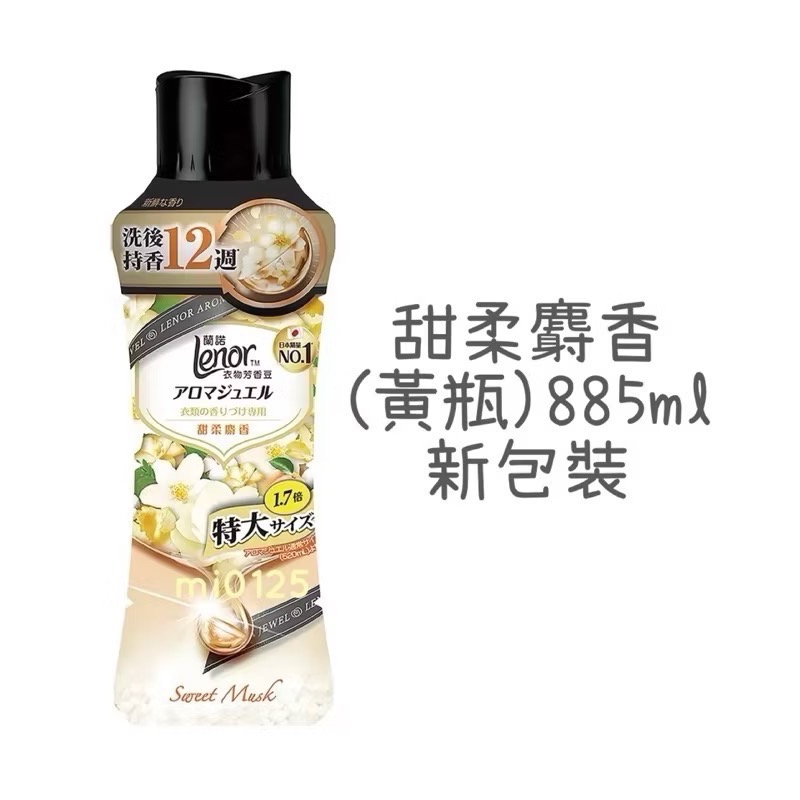 ((好市多現貨))🎀Lenor蘭諾衣物芳香豆單瓶885ml(洗衣香香豆) 寶僑 5種香味 日期內文說明-規格圖5