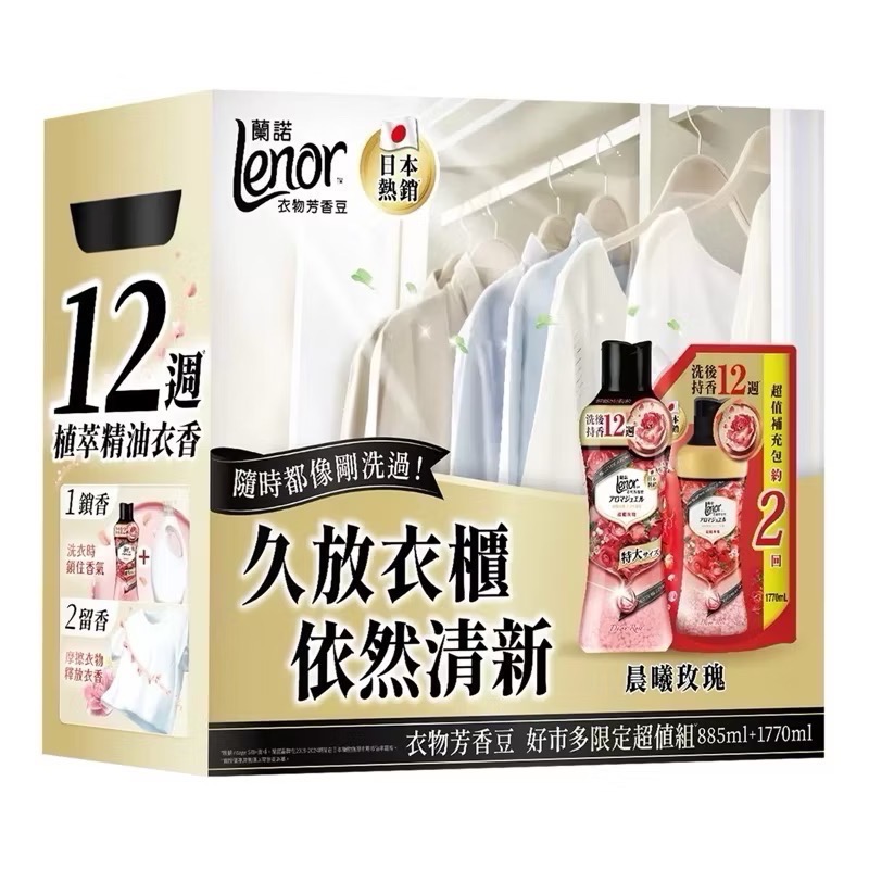 ((好市多現貨))🎀Lenor蘭諾衣物芳香豆單瓶885ml(洗衣香香豆) 寶僑 5種香味 日期內文說明-規格圖5