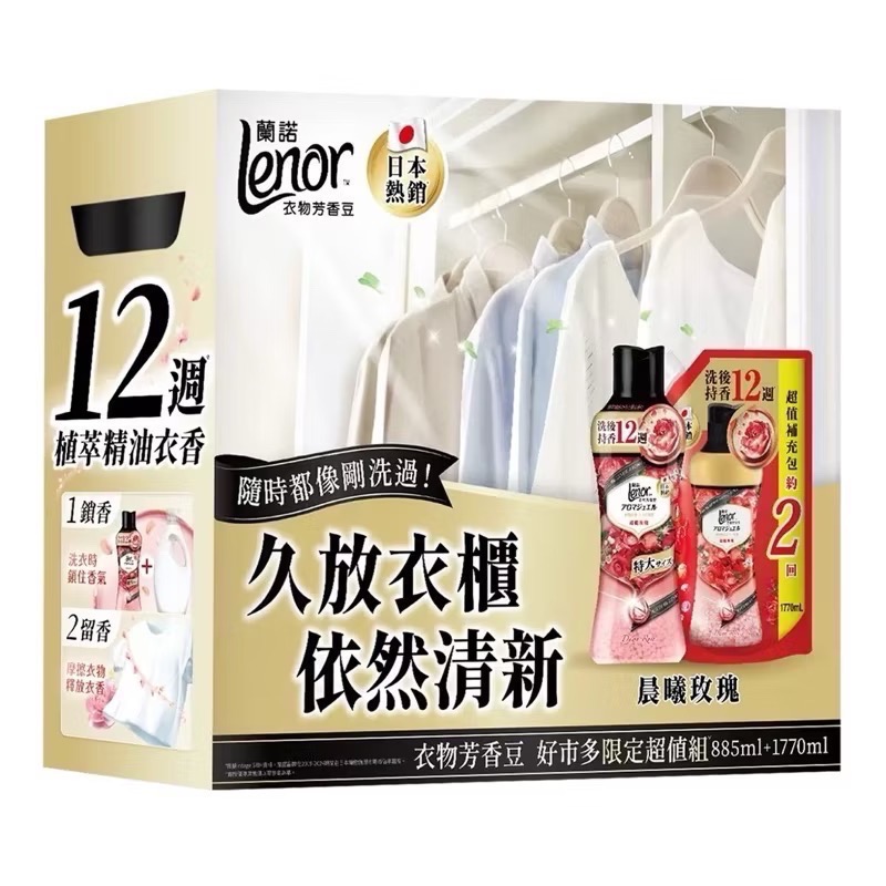 ((好市多現貨))🎀Lenor蘭諾衣物芳香豆單瓶885ml(洗衣香香豆) 寶僑 5種香味 日期內文說明-規格圖5