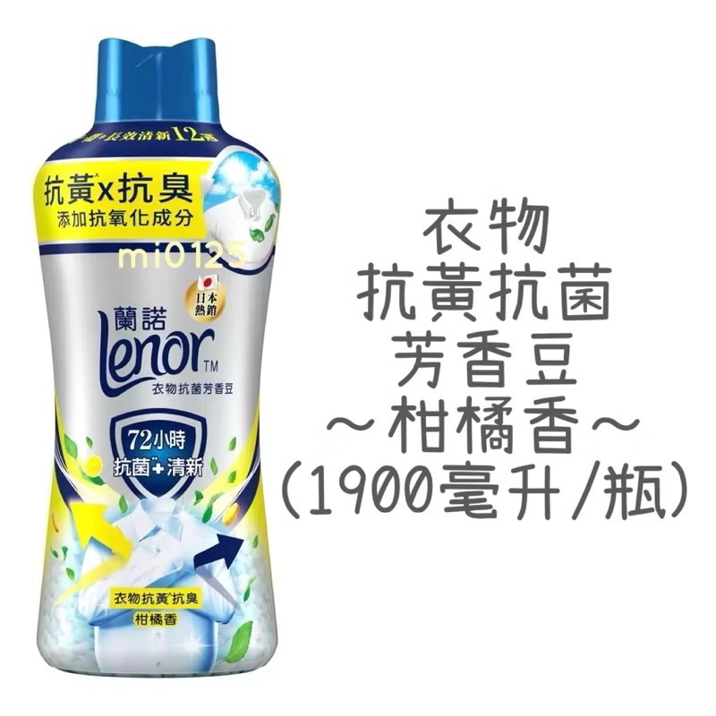 抗黃抗菌芳香豆 柑橘香（1900ml）