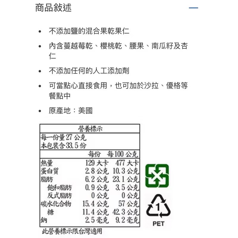 ((好市多現貨))2026.09🎀 Hoody＇s 精緻果乾混綜合果仁(907公克)堅果 果乾-細節圖2