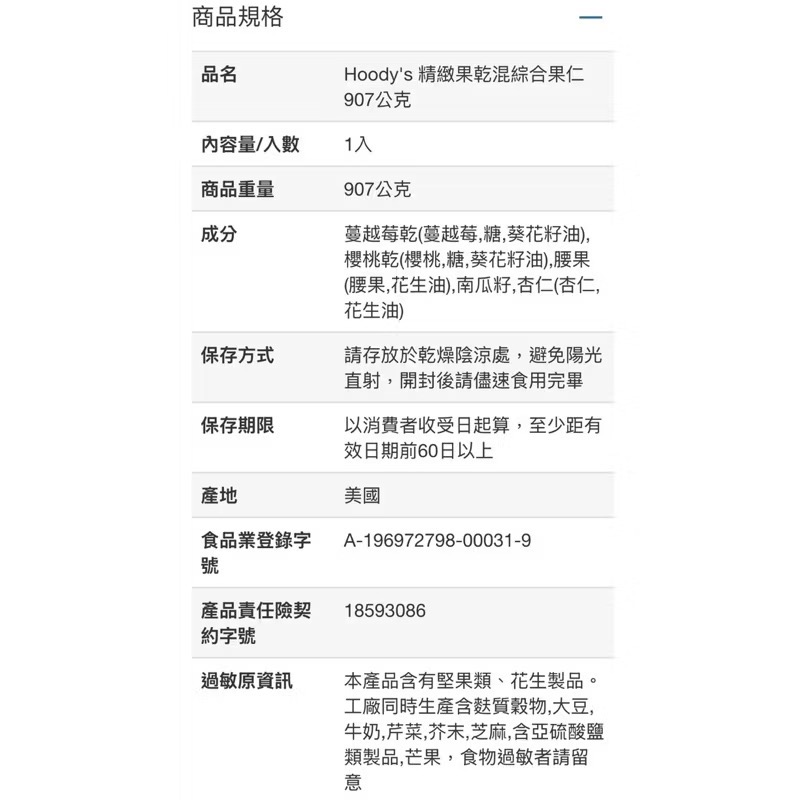 ((好市多現貨))2026.09🎀 Hoody＇s 精緻果乾混綜合果仁(907公克)堅果 果乾-細節圖3