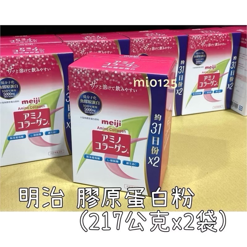 ((好市多現貨))2027.01🎀日本MEIJI 明治 膠原蛋白粉 標準版31日份(217公克x2入組/盒)-規格圖10