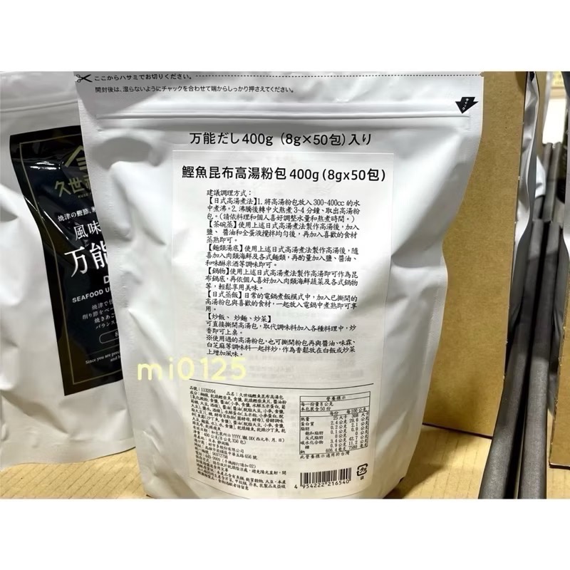 ((好市多現貨))🎀日本 久世福 鰹魚昆布高湯包(8公克x50包/袋)/極品珍味五色小魚乾(300公克/包)-細節圖2