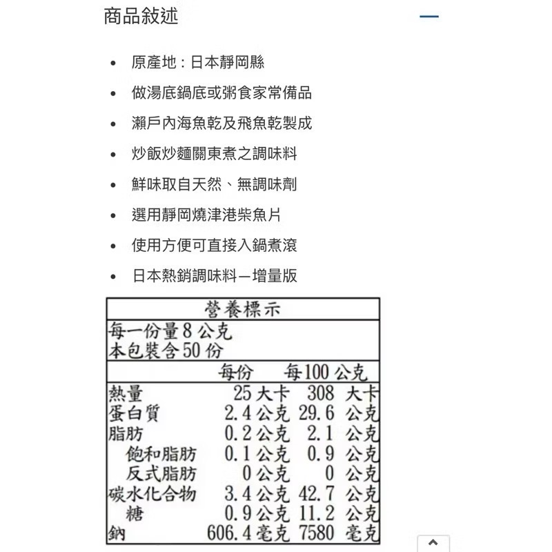 ((好市多現貨))🎀日本 久世福 鰹魚昆布高湯包(8公克x50包/袋)/極品珍味五色小魚乾(300公克/包)-細節圖3