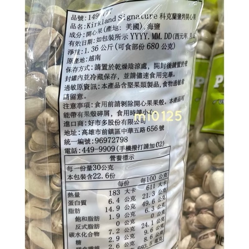 ((好市多現貨))2026.07🎀科克蘭鹽烤開心果1.36公斤 特價-細節圖2