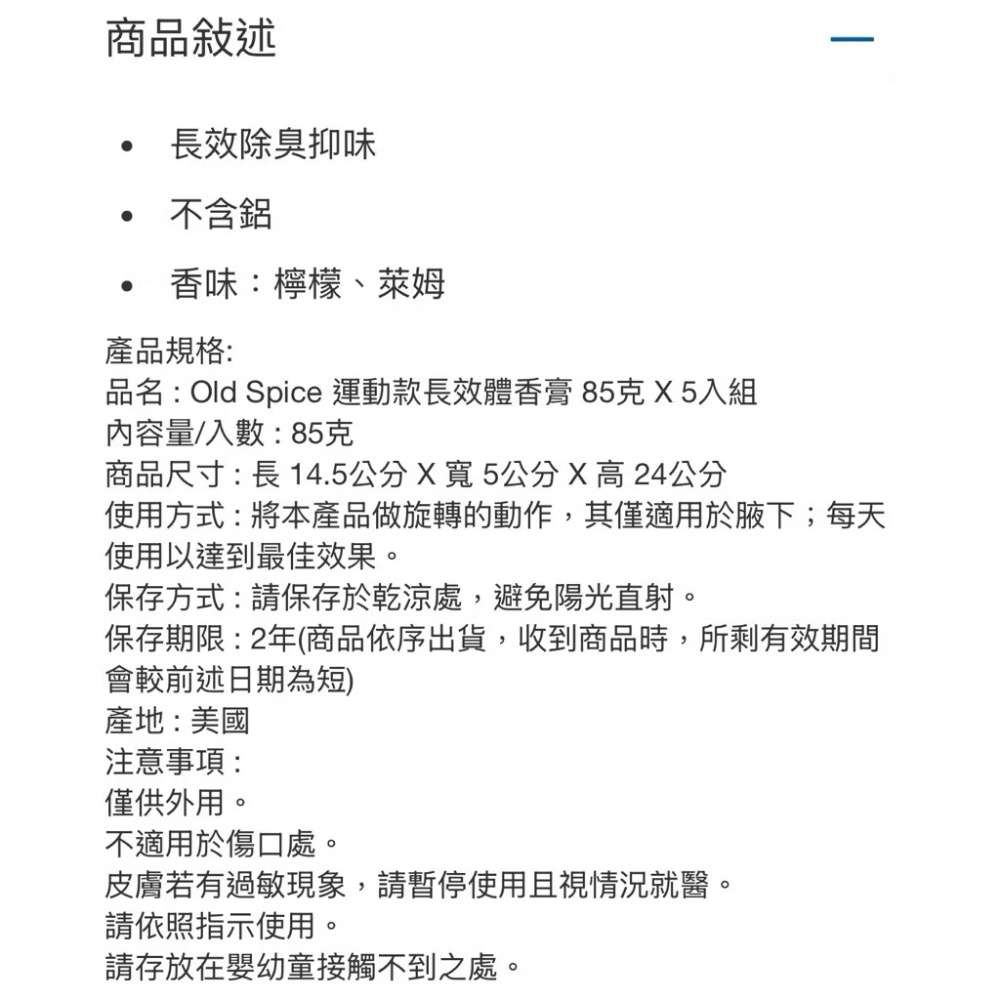 ((好市多現貨))2027.10🎀美國Old Spice 運動款長效體香膏(85克 /入) 拆售 止汗劑-細節圖3