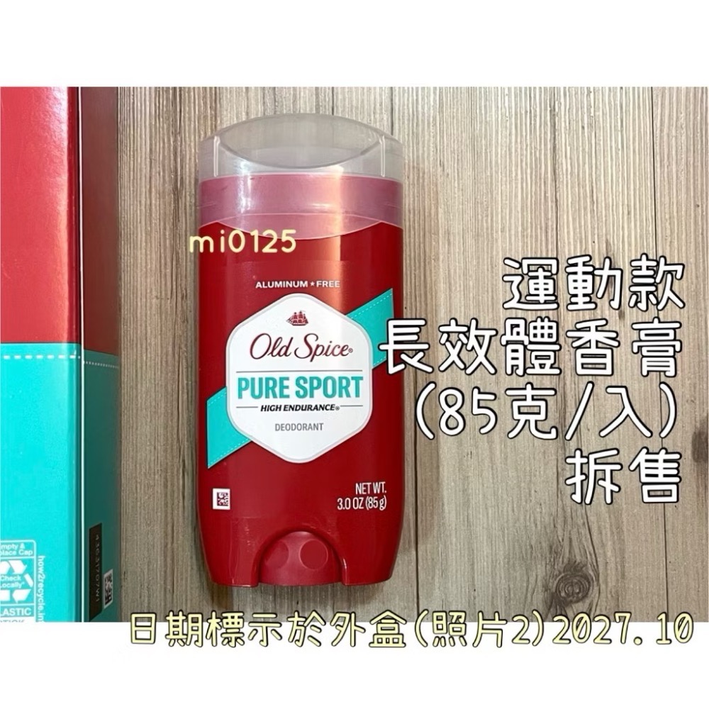 ((好市多現貨))2027.10🎀美國Old Spice 運動款長效體香膏(85克 /入) 拆售 止汗劑-規格圖3