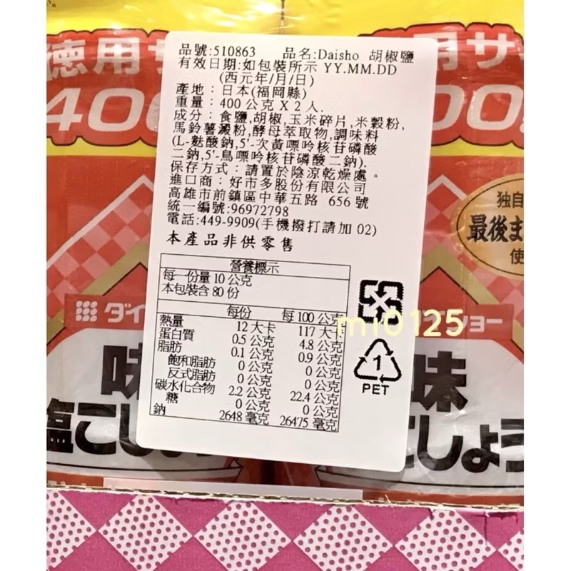 ((好市多現貨))2027🎀 DAISHO 日本大昌 胡椒鹽(400g)好市多胡椒鹽/單瓶販售 大醬-細節圖2