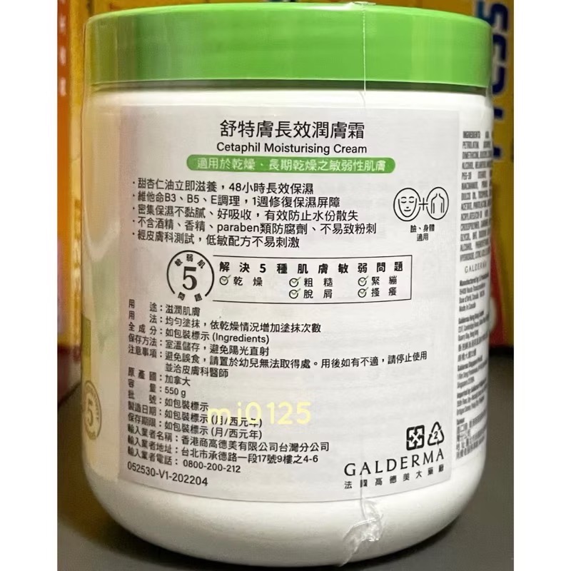 ((好市多現貨))🎀舒特膚Cetaphil(B5極致舒敏沐浴乳/Baby溫和洗髮沐浴乳/長效潤膚乳/長效潤膚霜)乳液乳-細節圖5