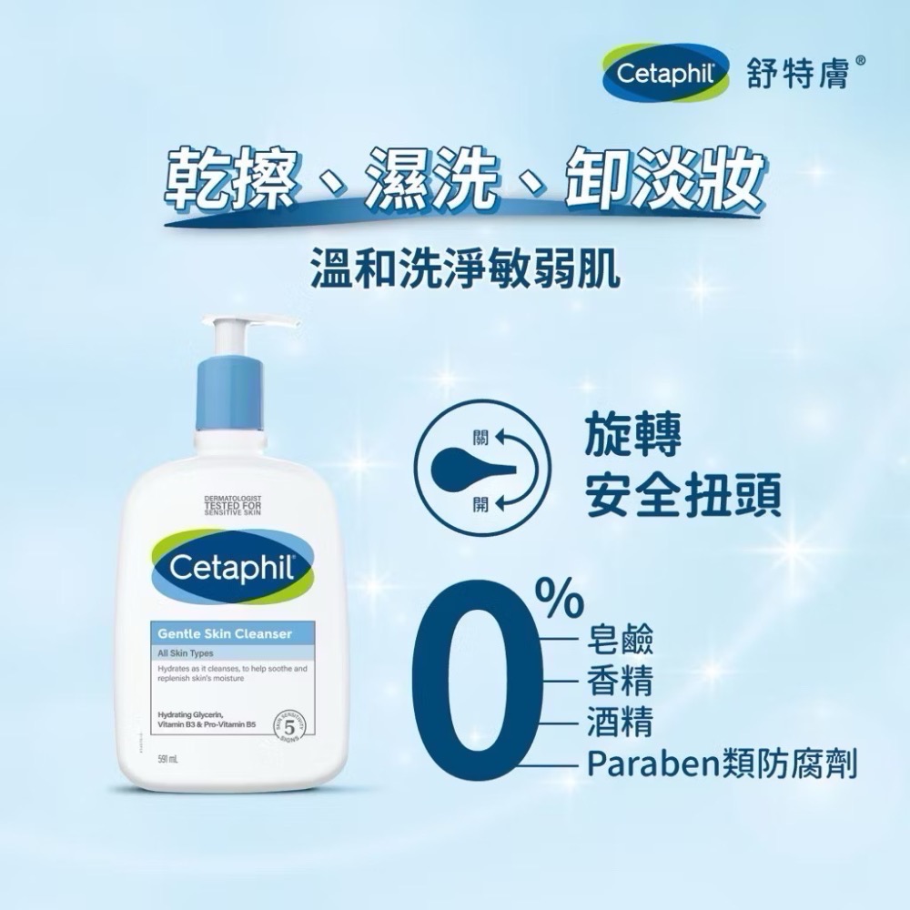 ((好市多現貨))🎀舒特膚Cetaphil(B5極致舒敏沐浴乳/Baby溫和洗髮沐浴乳/長效潤膚乳/長效潤膚霜)乳液乳-細節圖6