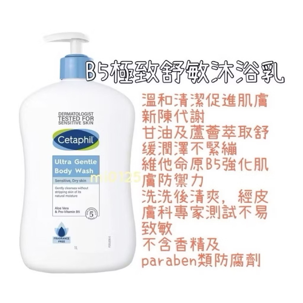 ((好市多現貨))🎀舒特膚Cetaphil(B5極致舒敏沐浴乳/Baby溫和洗髮沐浴乳/長效潤膚乳/長效潤膚霜)乳液乳-規格圖6