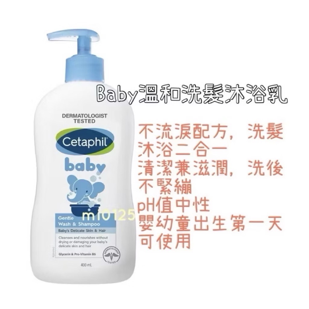 ((好市多現貨))🎀舒特膚Cetaphil(B5極致舒敏沐浴乳/Baby溫和洗髮沐浴乳/長效潤膚乳/長效潤膚霜)乳液乳-規格圖6