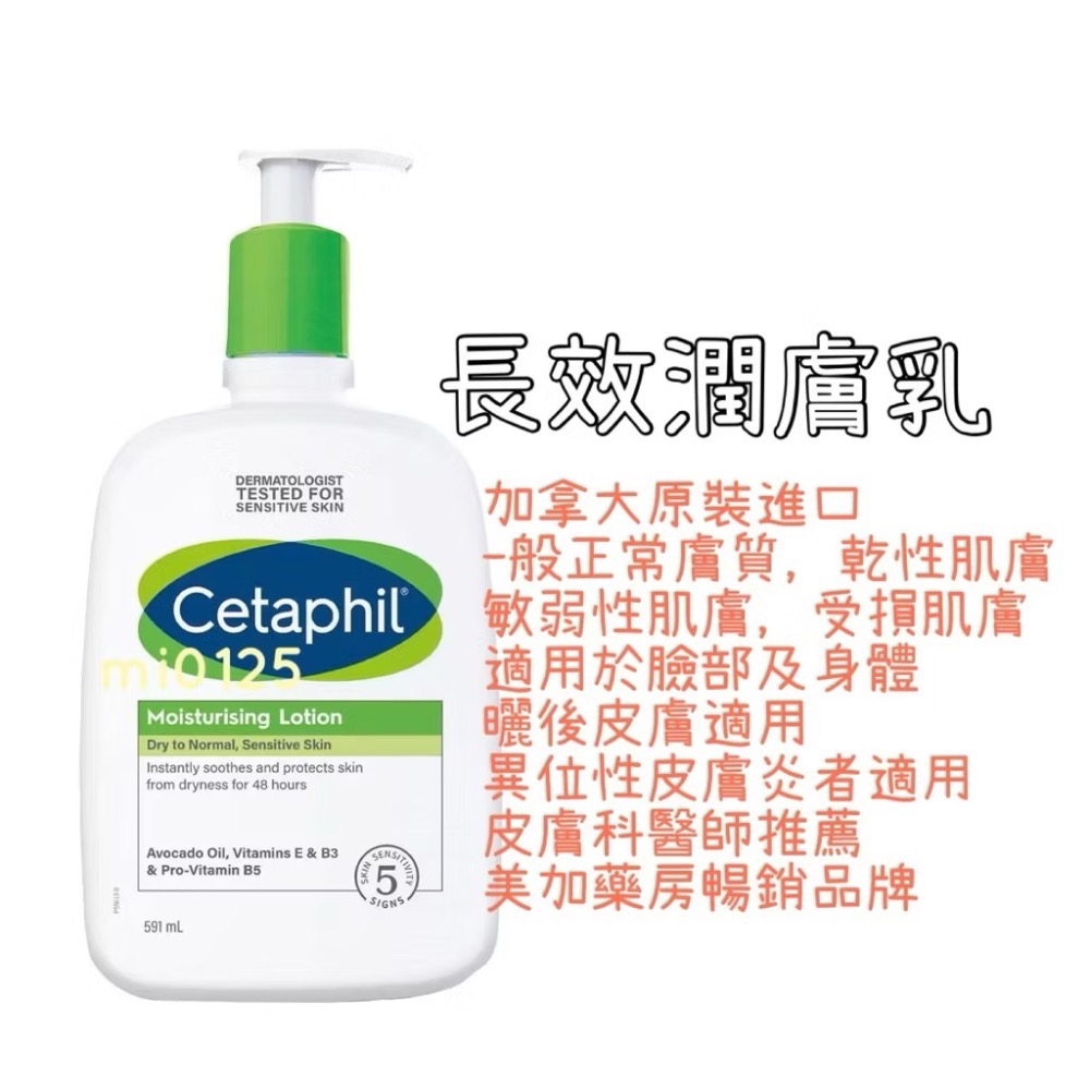 ((好市多現貨))🎀舒特膚Cetaphil(B5極致舒敏沐浴乳/Baby溫和洗髮沐浴乳/長效潤膚乳/長效潤膚霜)乳液乳-規格圖6