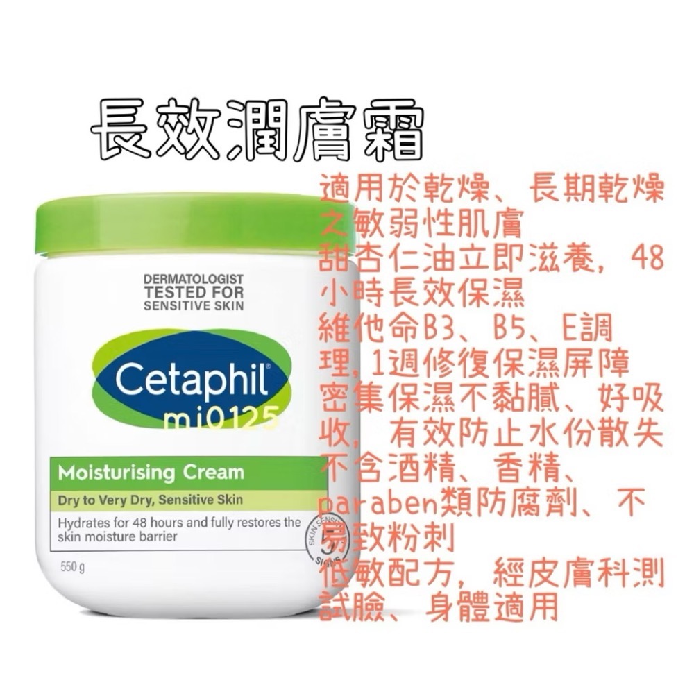 ((好市多現貨))🎀舒特膚Cetaphil(B5極致舒敏沐浴乳/Baby溫和洗髮沐浴乳/長效潤膚乳/長效潤膚霜)乳液乳-規格圖6