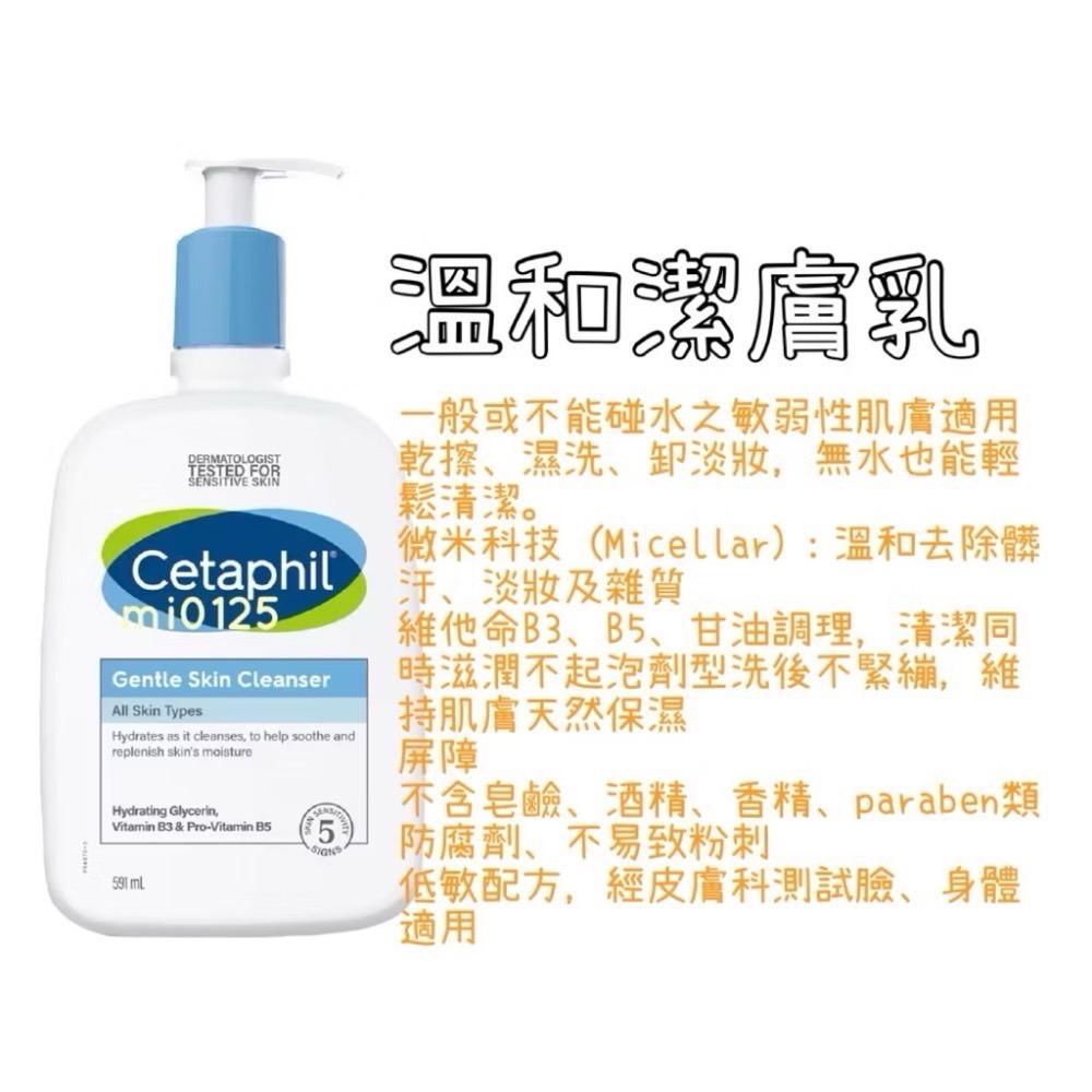 ((好市多現貨))🎀舒特膚Cetaphil(B5極致舒敏沐浴乳/Baby溫和洗髮沐浴乳/長效潤膚乳/長效潤膚霜)乳液乳-規格圖6