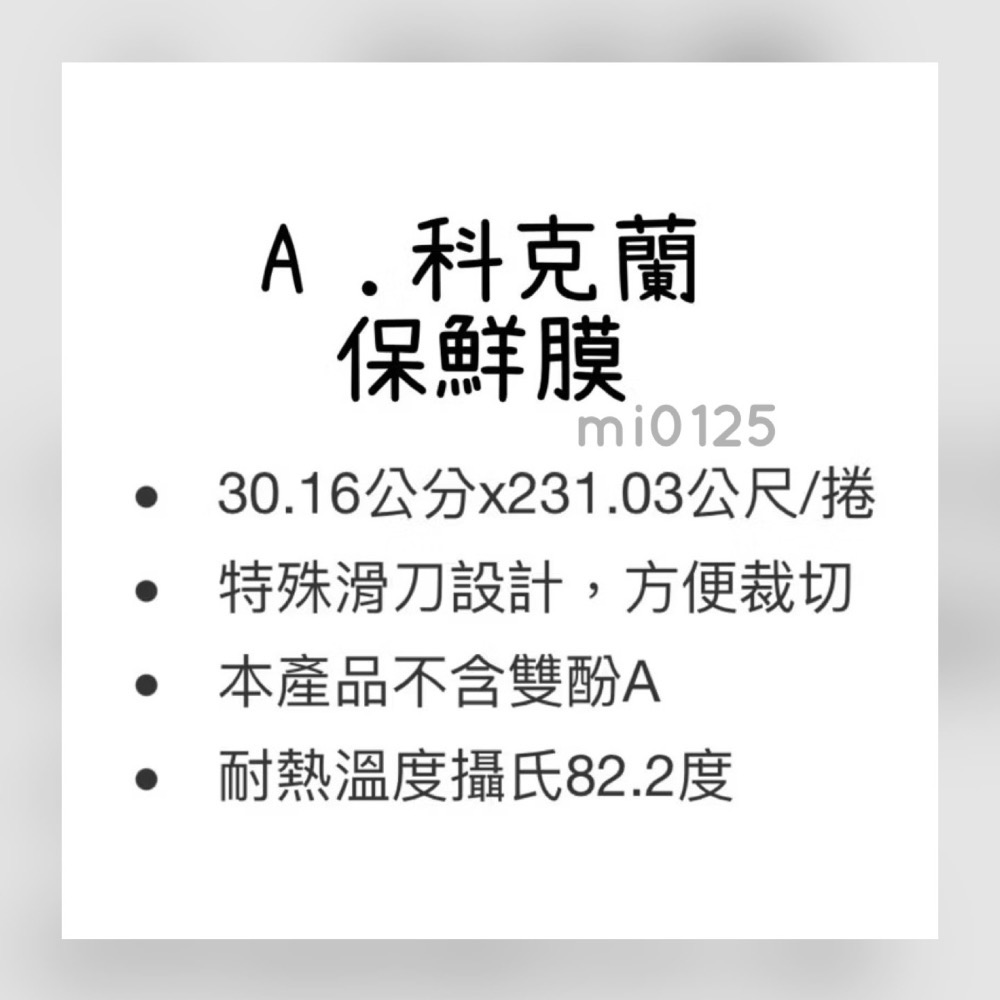 ((好市多現貨))🎀Kirkland 科克蘭保鮮膜·雷諾茲保鮮膜-細節圖6