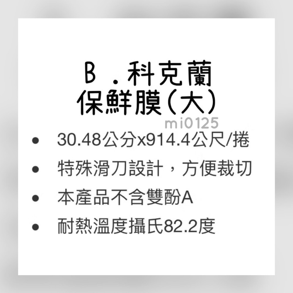 ((好市多現貨))🎀Kirkland 科克蘭保鮮膜·雷諾茲保鮮膜-細節圖7
