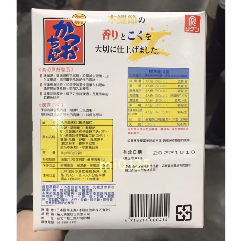 ((好市多現貨))2027.05🎀日本和風鰹魚高湯包(8.8克x20包)/鰹魚風味調味料 (500gx2包)1盒2包-細節圖2