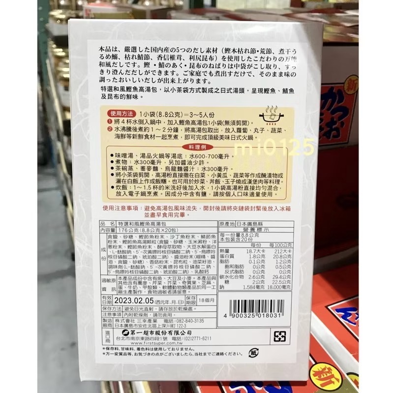 ((好市多現貨))2027.05🎀日本和風鰹魚高湯包(8.8克x20包)/鰹魚風味調味料 (500gx2包)1盒2包-細節圖3