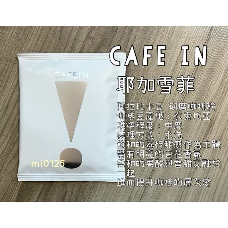 ((好市多現貨))2027.06🎀硬咖啡CAFE IN中培耶加雪菲濾掛咖啡(10gx50包/盒) 盒裝販售CAFE I-細節圖2