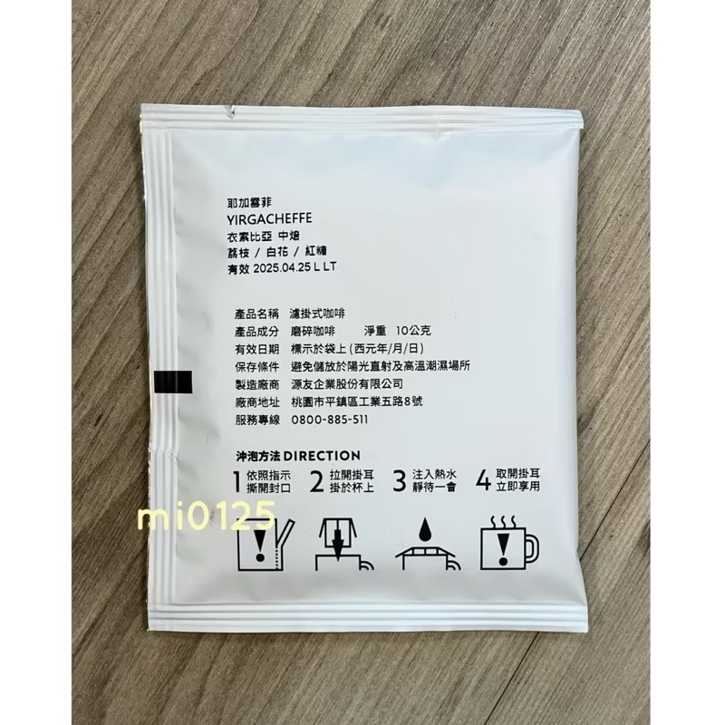 ((好市多現貨))2027.06🎀硬咖啡CAFE IN中培耶加雪菲濾掛咖啡(10gx50包/盒) 盒裝販售CAFE I-細節圖3