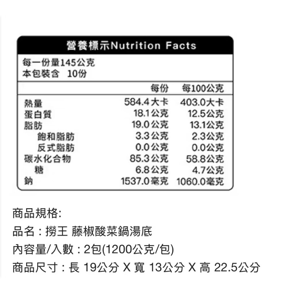 ((好市多現貨))2027🎀太和殿 私房麻辣火鍋湯底(1200Gx2包)/撈王 藤椒酸菜鍋湯底-細節圖6