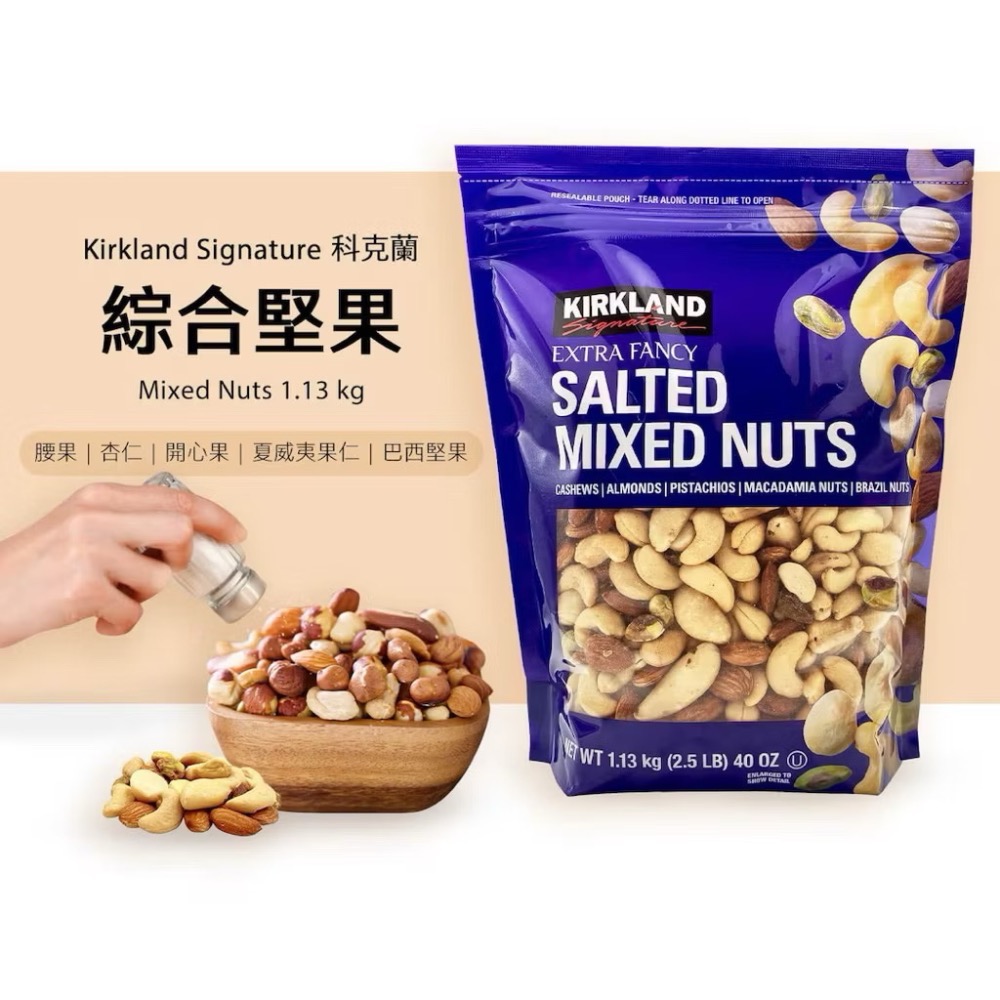 ((好市多現貨))2026🎀科克蘭綜合堅果(原味含鹽/無調味)香烤堅果 無鹽堅果(1.13公斤)-細節圖4