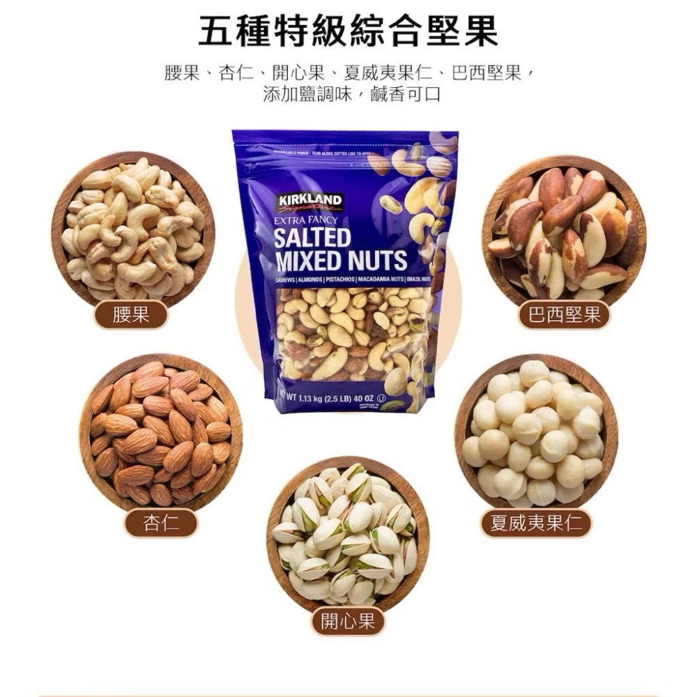 ((好市多現貨))2026🎀科克蘭綜合堅果(原味含鹽/無調味)香烤堅果 無鹽堅果(1.13公斤)-細節圖5