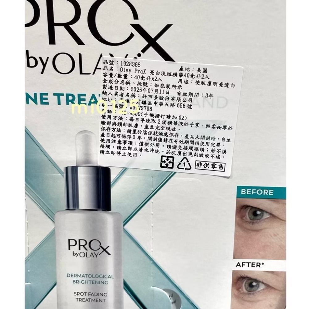 ((好市多現貨))2028.07🎀美國OLAY ProX 亮白淡斑精華(40毫升/瓶) 美白精華-細節圖2