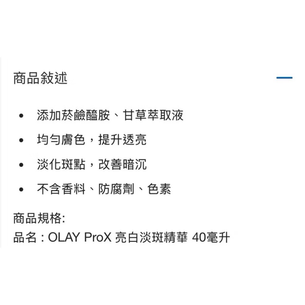 ((好市多現貨))2028.07🎀美國OLAY ProX 亮白淡斑精華(40毫升/瓶) 美白精華-細節圖3