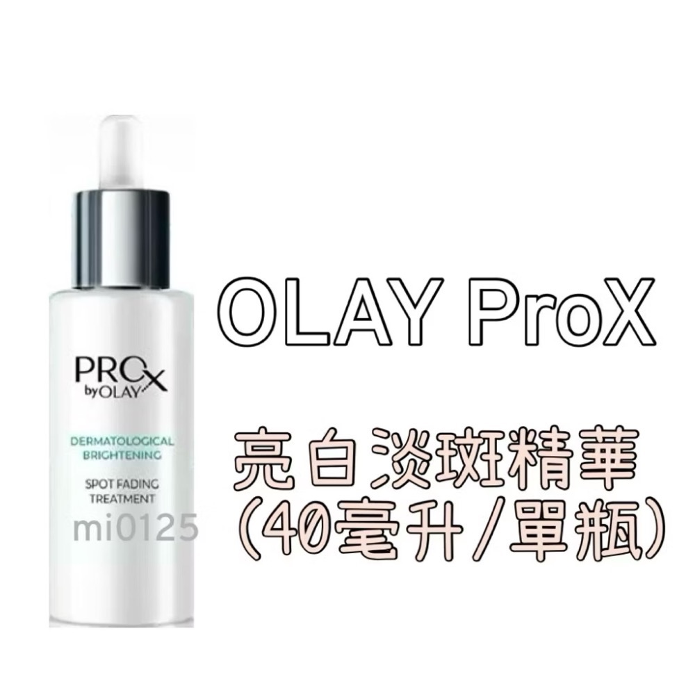 亮白淡斑精華(40毫升/瓶)
