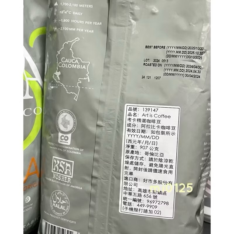 ((好市多現貨))🎀Art Is Coffee 薇拉/考卡/托利馬 精選咖啡豆(907g/包) 中烘焙咖啡豆-細節圖3