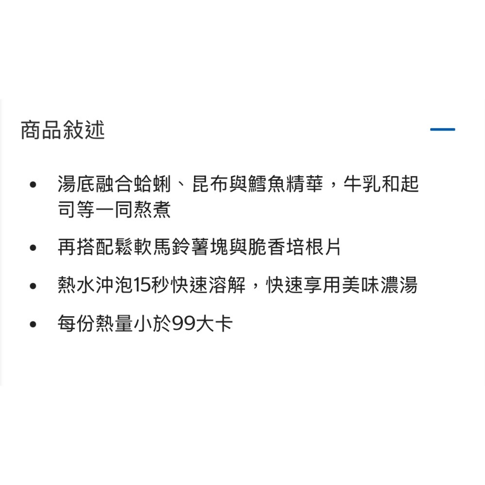 ((好市多現貨))2027.09🎀日本VONO 馬鈴薯蛤蜊濃湯(16.9公克x32包/盒)-細節圖2