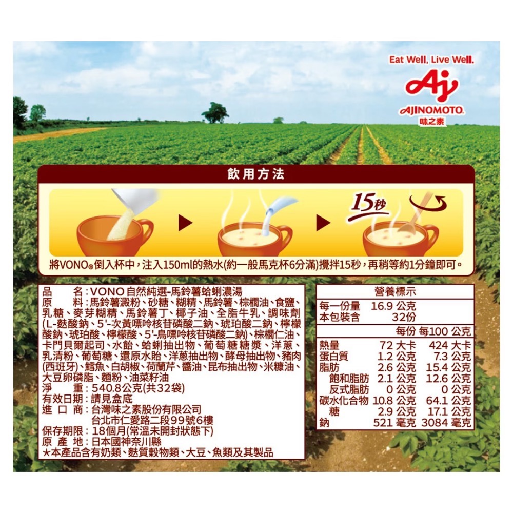 ((好市多現貨))2027.09🎀日本VONO 馬鈴薯蛤蜊濃湯(16.9公克x32包/盒)-細節圖3