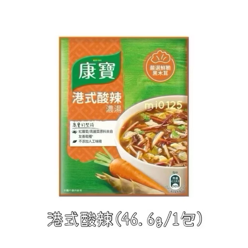 ((好市多現貨))🎀康寶濃湯4人份(金黃玉米濃湯56.3G/港式酸辣濃湯46.6G) 單包販售 即期良品優惠-規格圖3