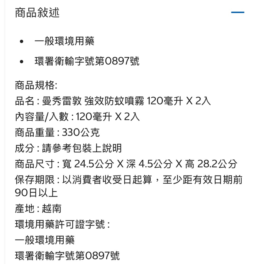 ((好市多現貨))🎀2029.05曼秀雷敦 強效防蚊噴霧(120ml/瓶)-細節圖2