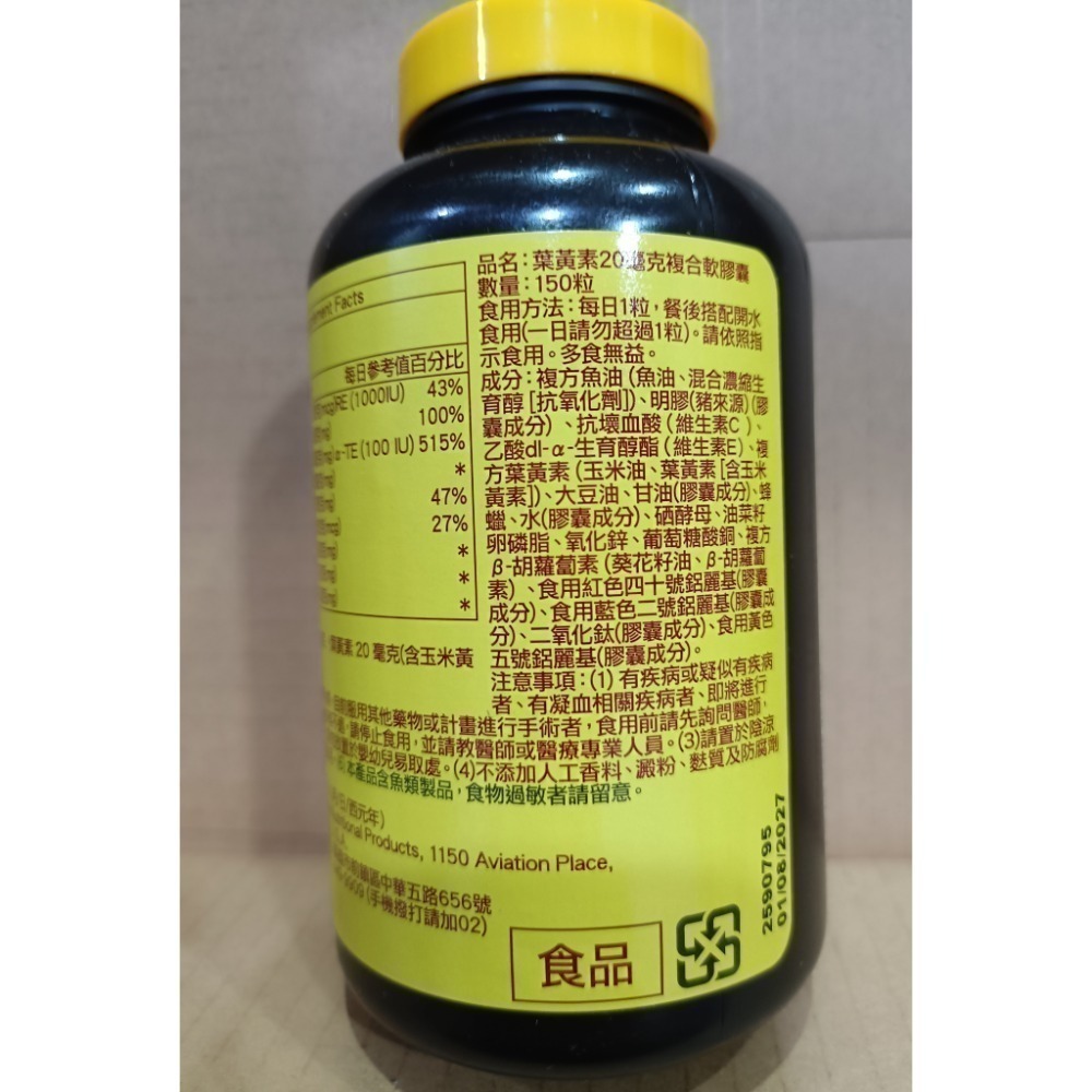 特賣🔖萊萃美 葉黃素 20毫克複合軟膠囊 150粒 萊買好市多#335354-細節圖2
