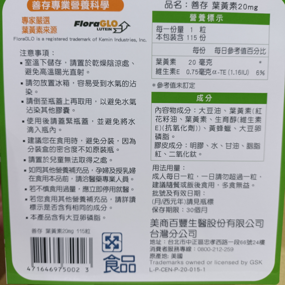 善存 葉黃素 115錠 20mg-細節圖2