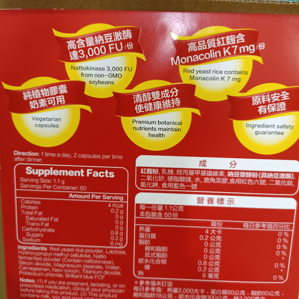 威德 納豆紅麴 120粒 雙11優惠 好市多限定-細節圖2