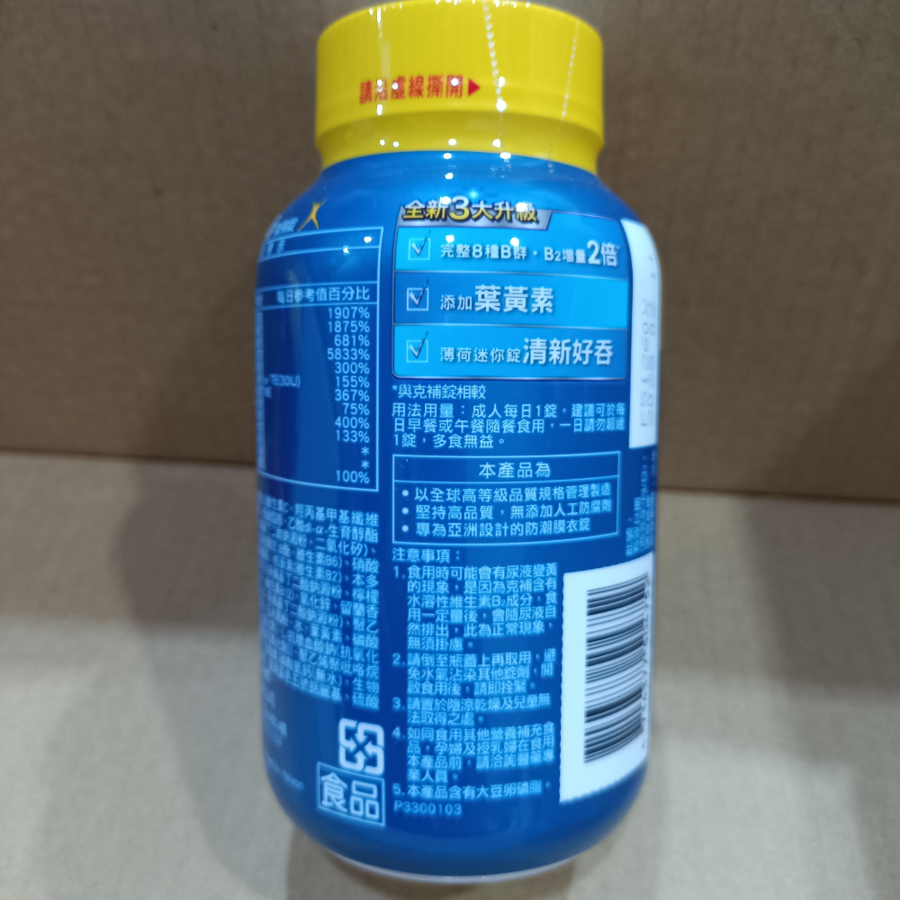 克補+鋅 加強錠 200錠 NEW+葉黃素 萊買好市多👍#976575-細節圖2