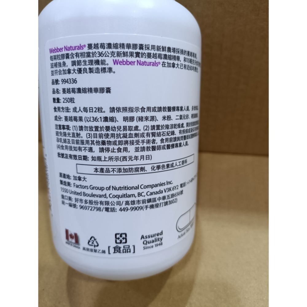 Webber naturals 蔓越莓濃縮精華膠囊 500mg 250粒 雙11優惠 好市多限定-細節圖2
