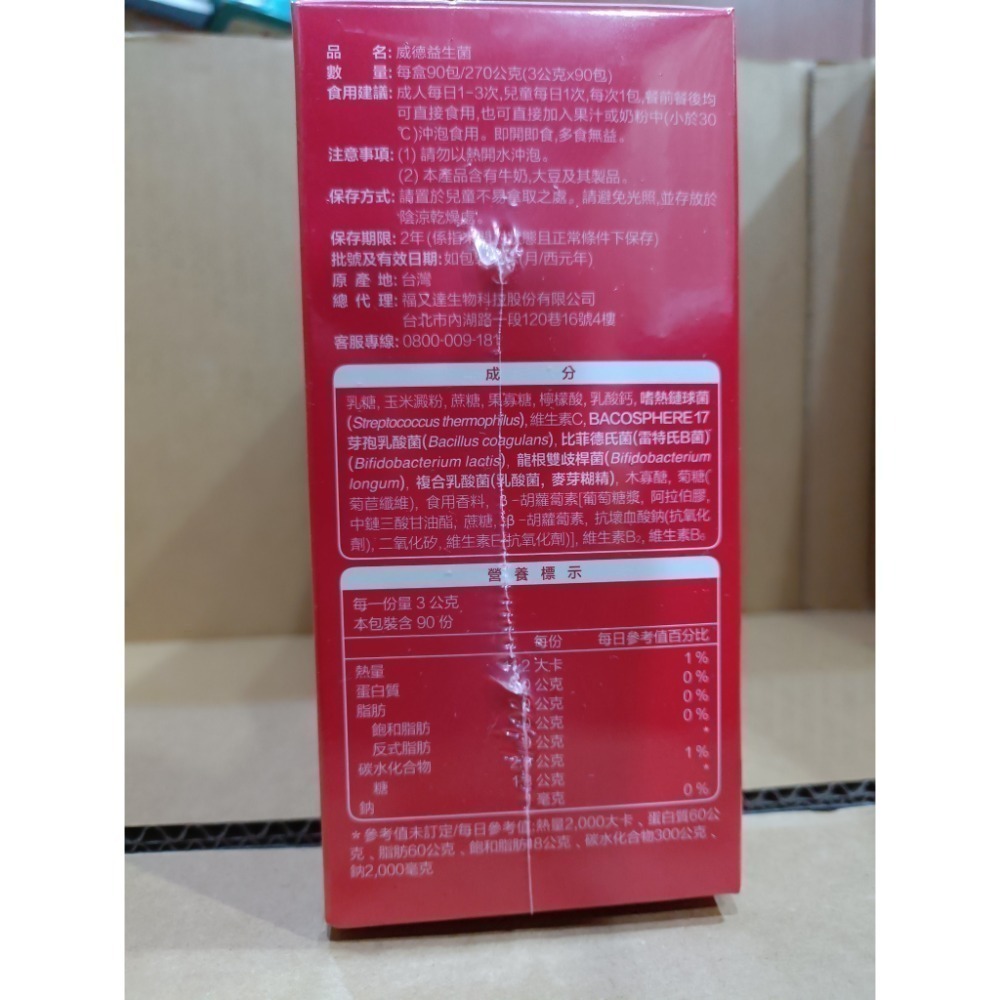 特賣🔖威德 益生菌 3g×90包/盒 萊買好市多#994049-細節圖3