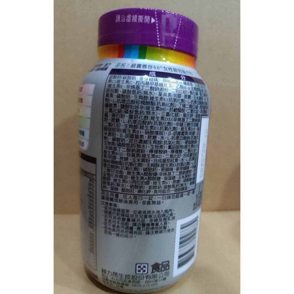#7652680 銀寶善存 50+ 女性綜合維他命 290錠 好市多限定-細節圖2